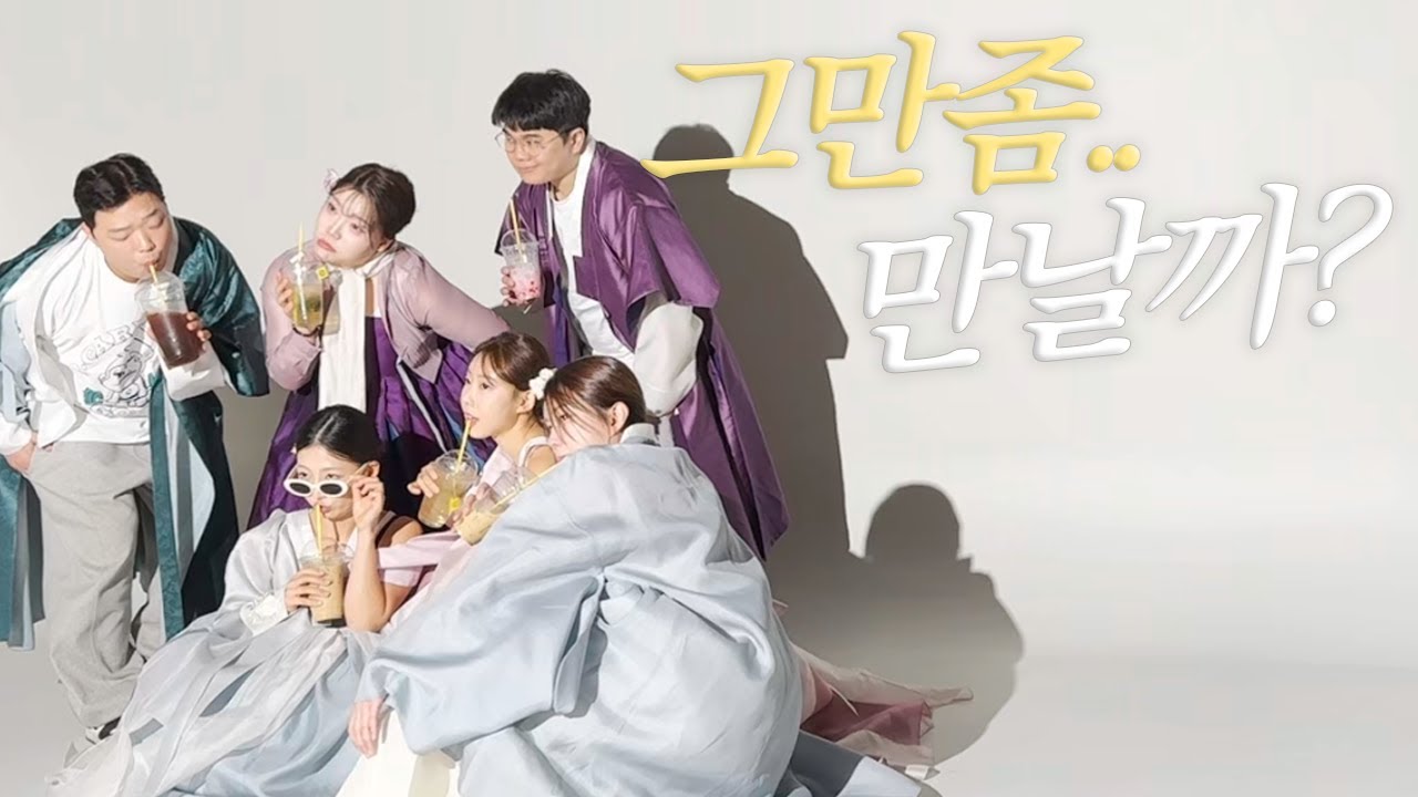 노랑이 생일겸 한복촬영 브이로그