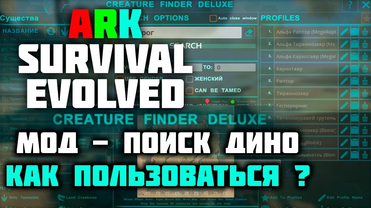 Арк Survival Evolved - Мод ПОИСК ДИНО 🔥