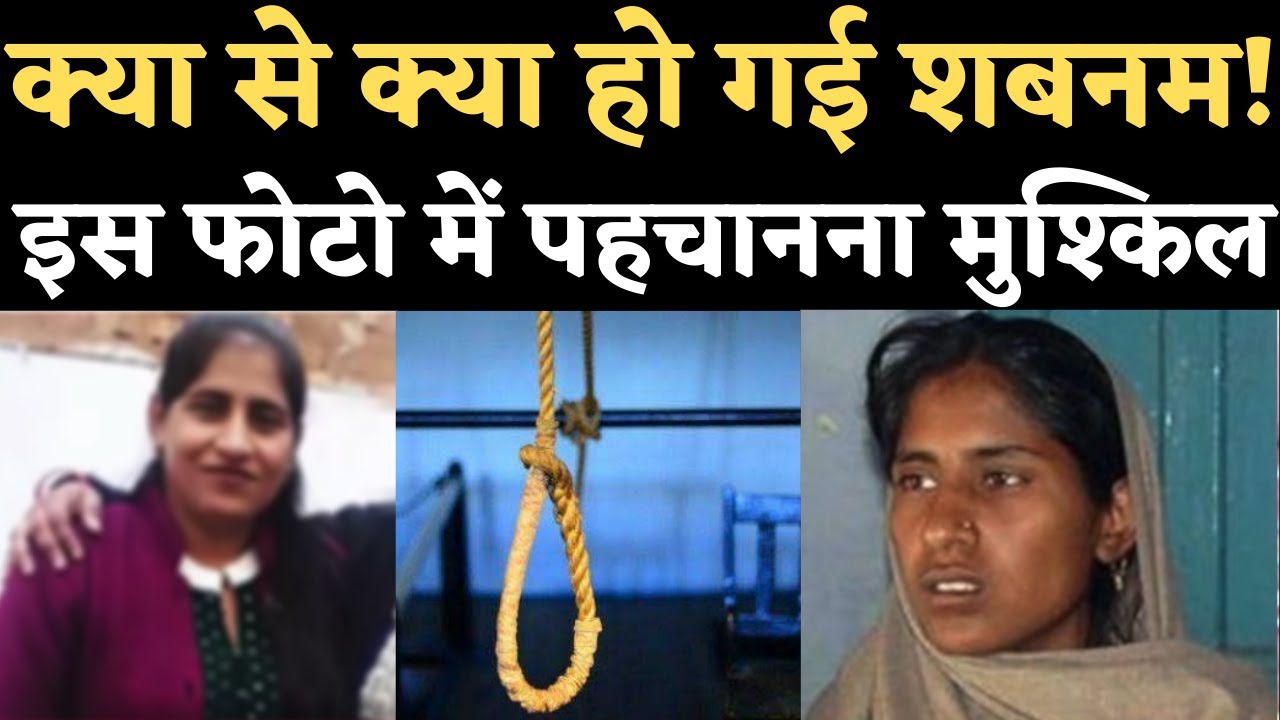 Shabnam Case Update: जेल में बंद शबनम का Photo Viral होने से मचा हड़कंप, पहचान नहीं पाएंगे आप | NBT