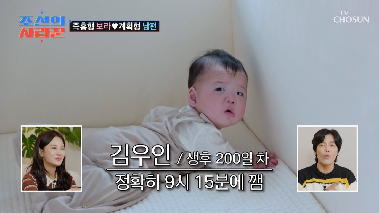 깨어나는 시간마저 계획대로?! 우인이의 정확한 기상 시간🕰 TV CHOSUN 250127 방송 | [ 조선의 사랑꾼］ 64회 | TV조선