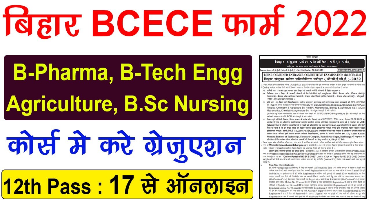 Bihar BCECE Entrance Exam 2022 | Bihar BCECE Online Form 2022