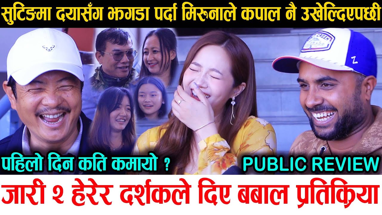 Jaari 2 Public Review | पहिलो दिन कति कमायो ? Daya सँग झगडा पर्दा Miruna ले कपाल उखेलिन | Collection