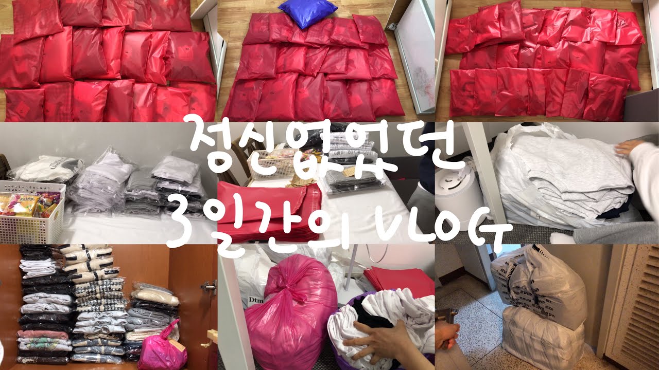 3일동안 택배 총 60건 보내보았습니다..✨ ㅣ 에이블리 마켓 포장 브이로그 ㅣ 무한포장 asmr📦