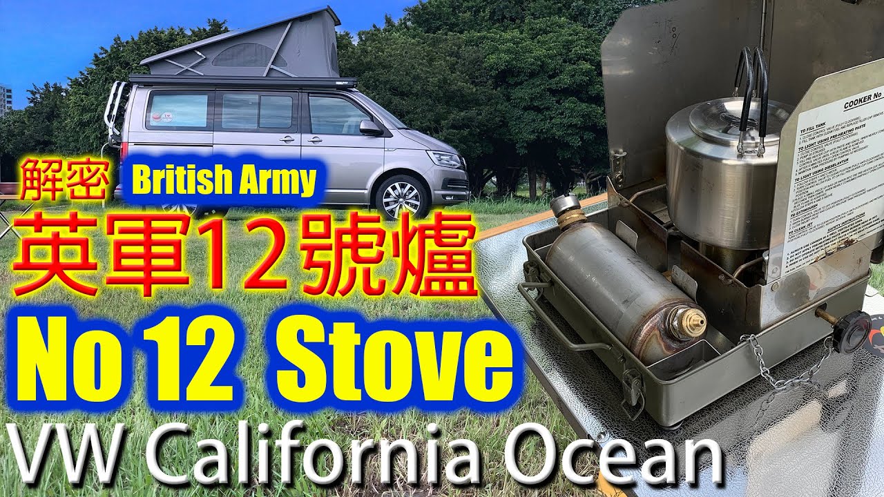 解密英軍12號爐 British No12 Kerosense Stove - VW T6 California camper  露營車筆記 煤油汽化爐