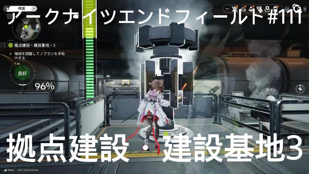 【エンドフィールド】拠点建設建設基地3【アークナイツ】#111