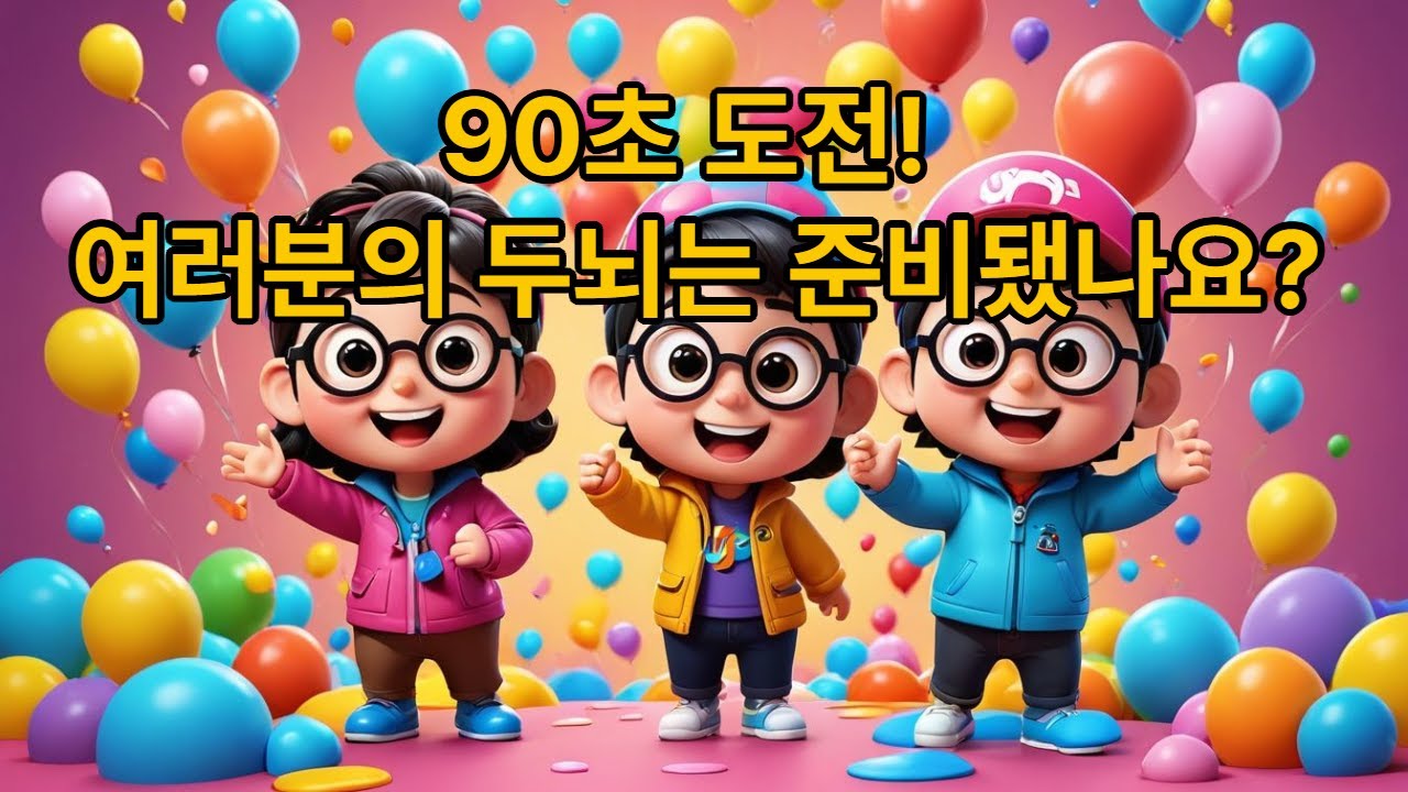 90초마다 환호하는 다른그림 찾기 61 #허풍선(許豊善)의 다른그림 찾기 #korean #finding other pictures #a day care center #경로당 #노인