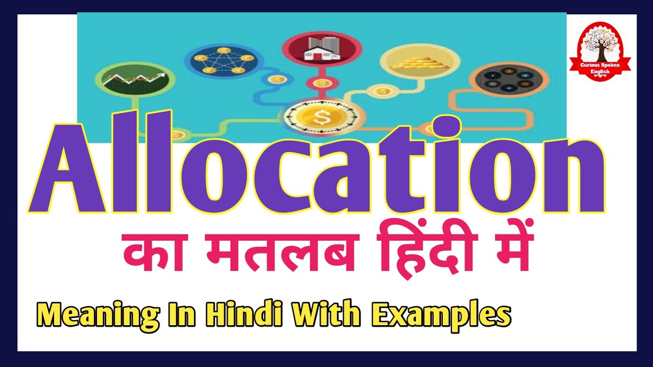 Allocation meaning in Hindi | Allocation ka matlab kya hota hai | Word meaning English to Hindi