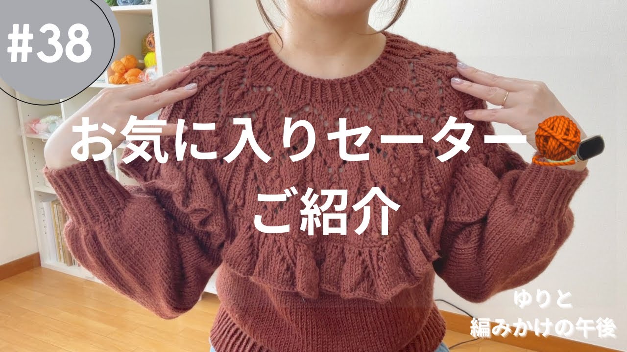 Savoy Truffle Sweaterご紹介🧶｜お気に入りセーターと編み物の近況｜ゆりと編みかけの午後#38【編み物ラジオ】