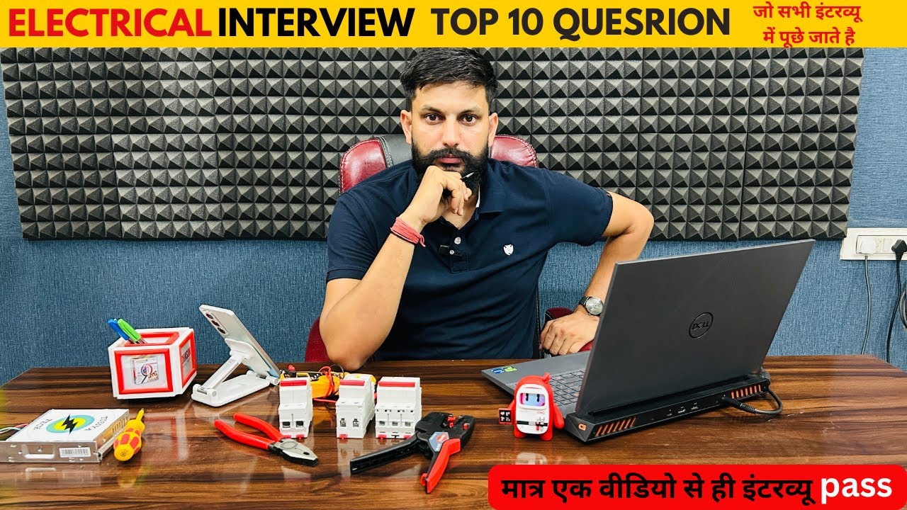 Electrician Interview Basic Questions Answers जो हर इंटरव्यू में पूछे जाते हैं