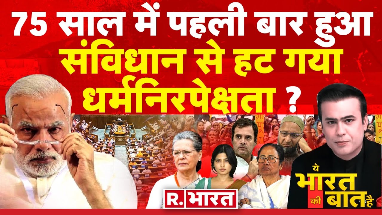 Ye Bharat Ki Baat Hai : जीत गए मोदी ! | Women Reservation Bill | PM Modi | Lok Sabha | Amit Shah