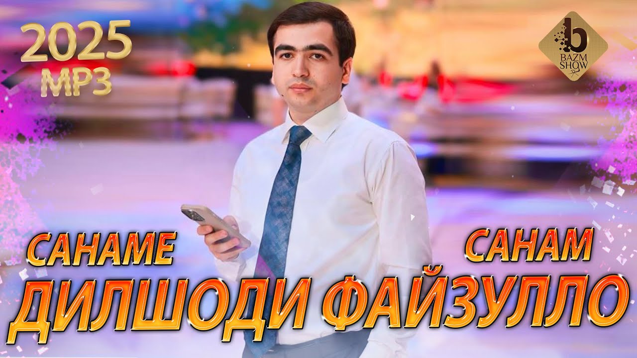 Дилшоди Файзулло Санаме Санам 2025 - Dilshodi Fayzullo Bazmoro 2025