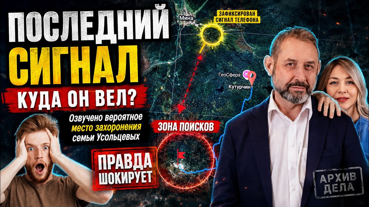They Saw What They Shouldn&rsquo;t Have. Burial Site of the Vanished Usoltsevs Revealed