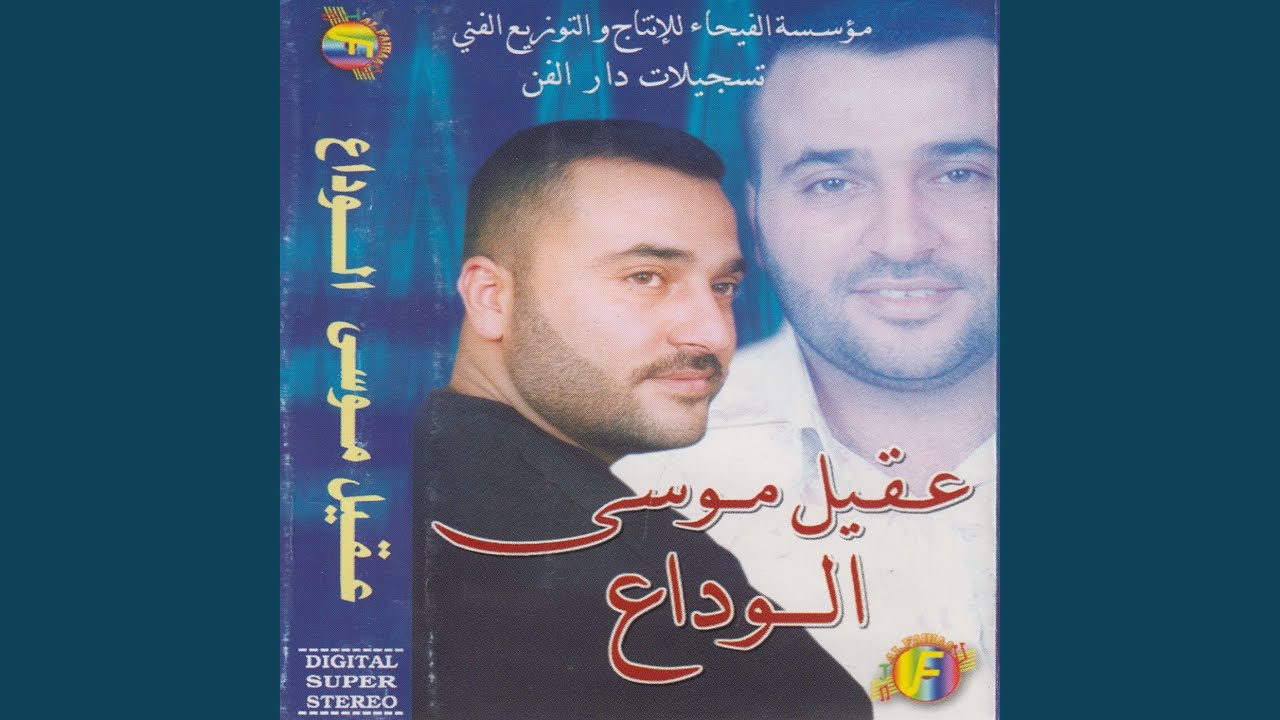 Mawal Ma Reed - Alwadaa