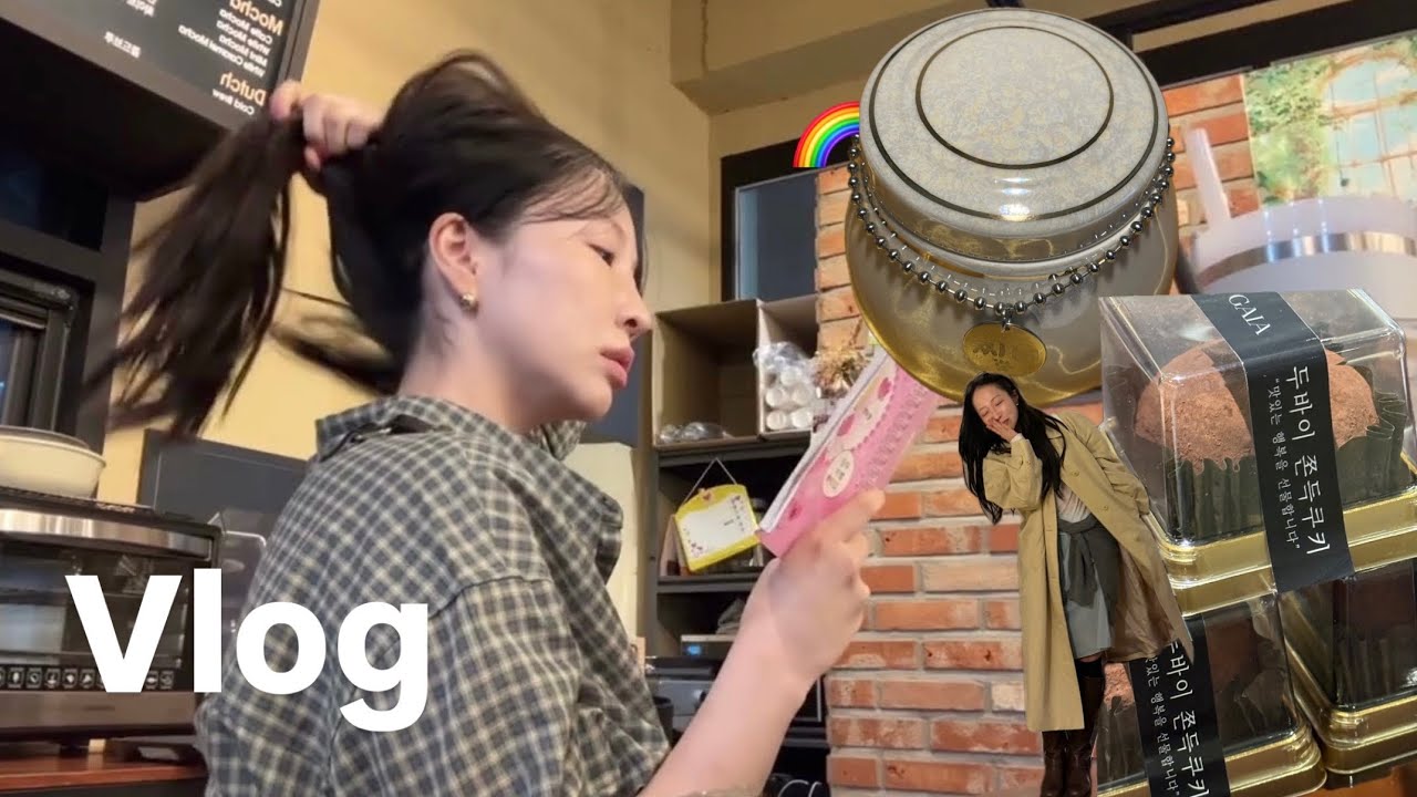 Vlog, 요즘 근황 tmi 무지개다리 🐶🌈 펫로스 증후군, 영어 공부, 카페 알바, 퇴근 후 운동 하루 루틴 지키기 | 중독되어버린 두쫀쿠 | 실버925 세척, 악세사리 보관함