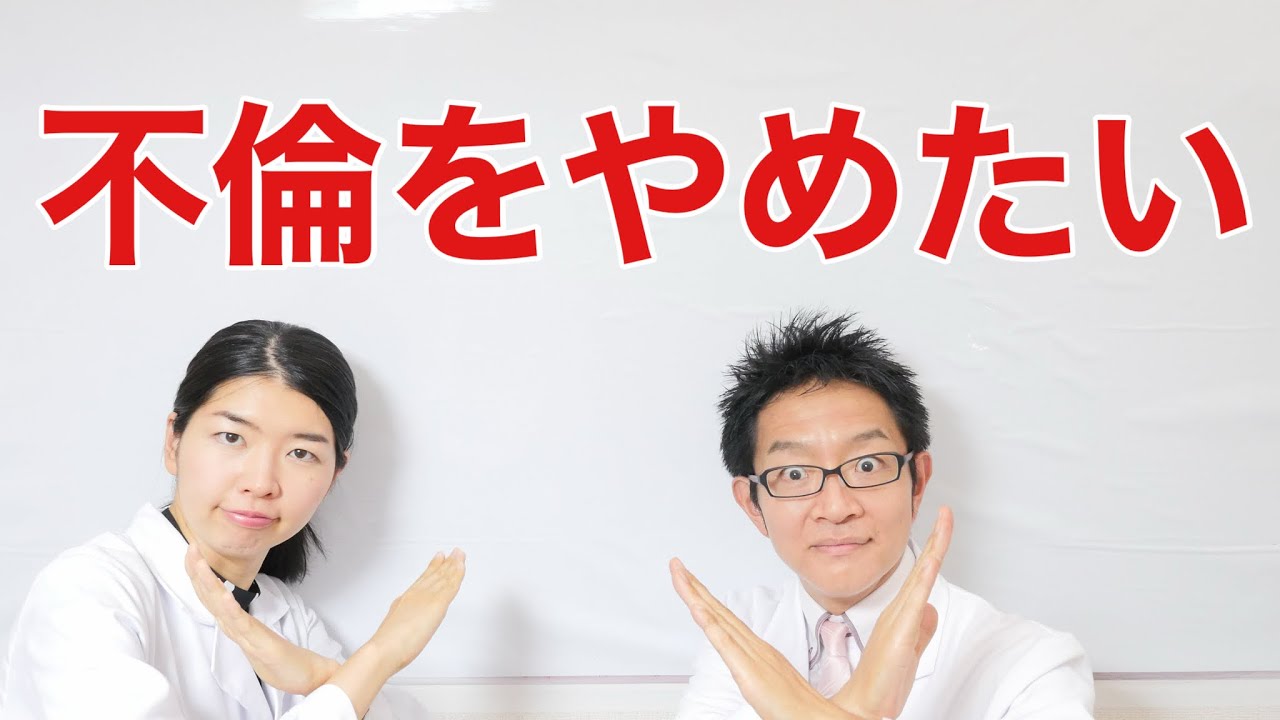 不倫をやめる方法