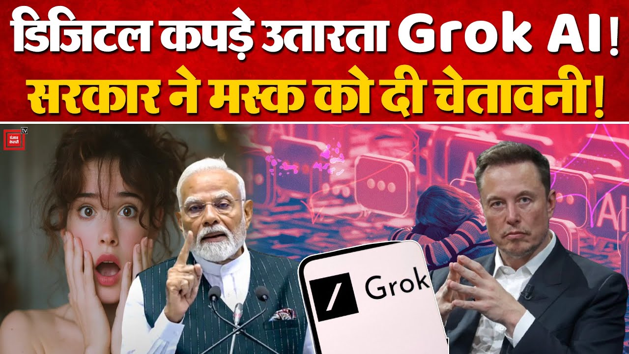 Elon Musk's AI Grok poses a threat! Indian government takes strict action after it creates obscene images of women