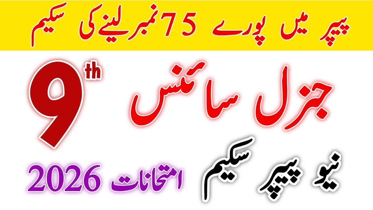 9th Class General Science Pairing Scheme 2026 | New Paper Pattern | All Punjab Boards