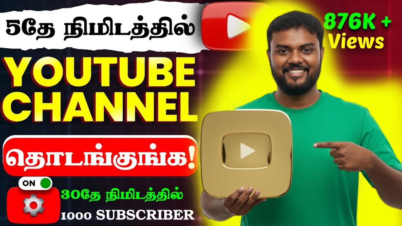 YOUTUBE CHANNEL CREATE Tamil | How To Create Youtube Channel | How To Open Youtube Channel
