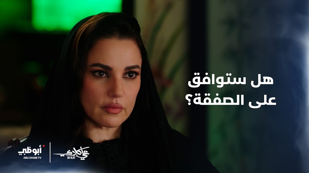 هل ستوافق 
