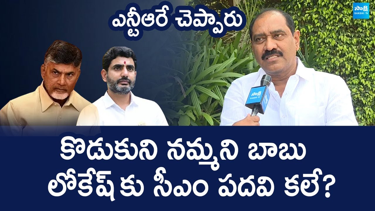 MLC Talasila Raghuram Comments on Nara Lokesh | Chandrababu Naidu | @SakshiTVLIVE