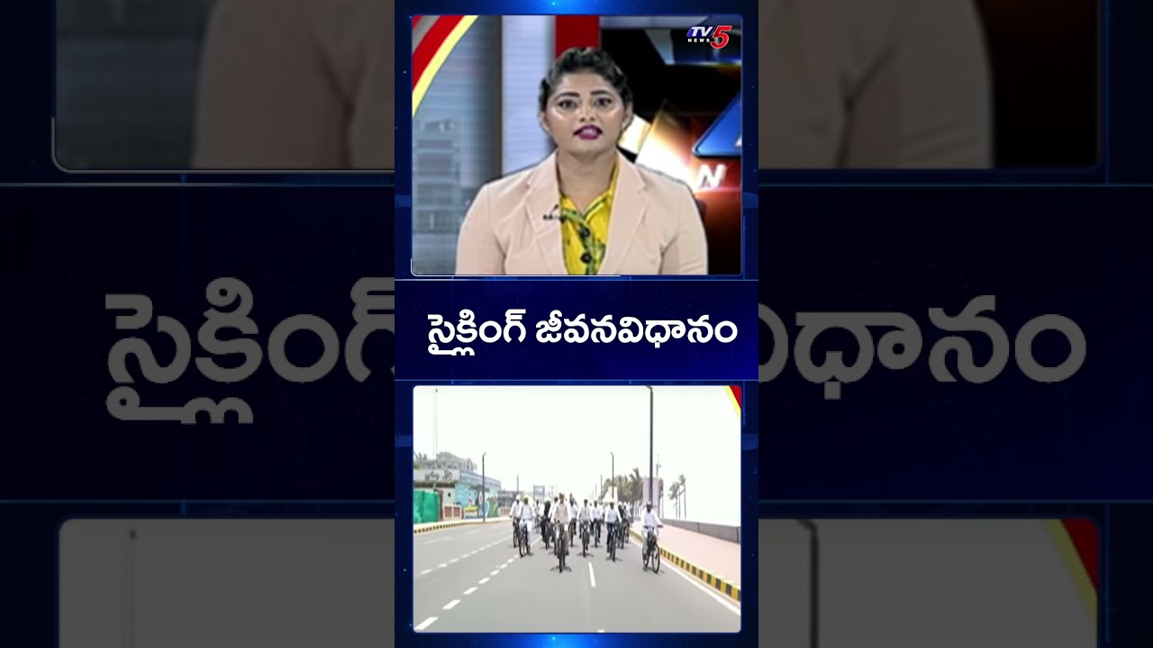 Energetic CM Chandrababu Cycling | AP Government to Setup Dedicated Cycling Tracks | TV5 News
