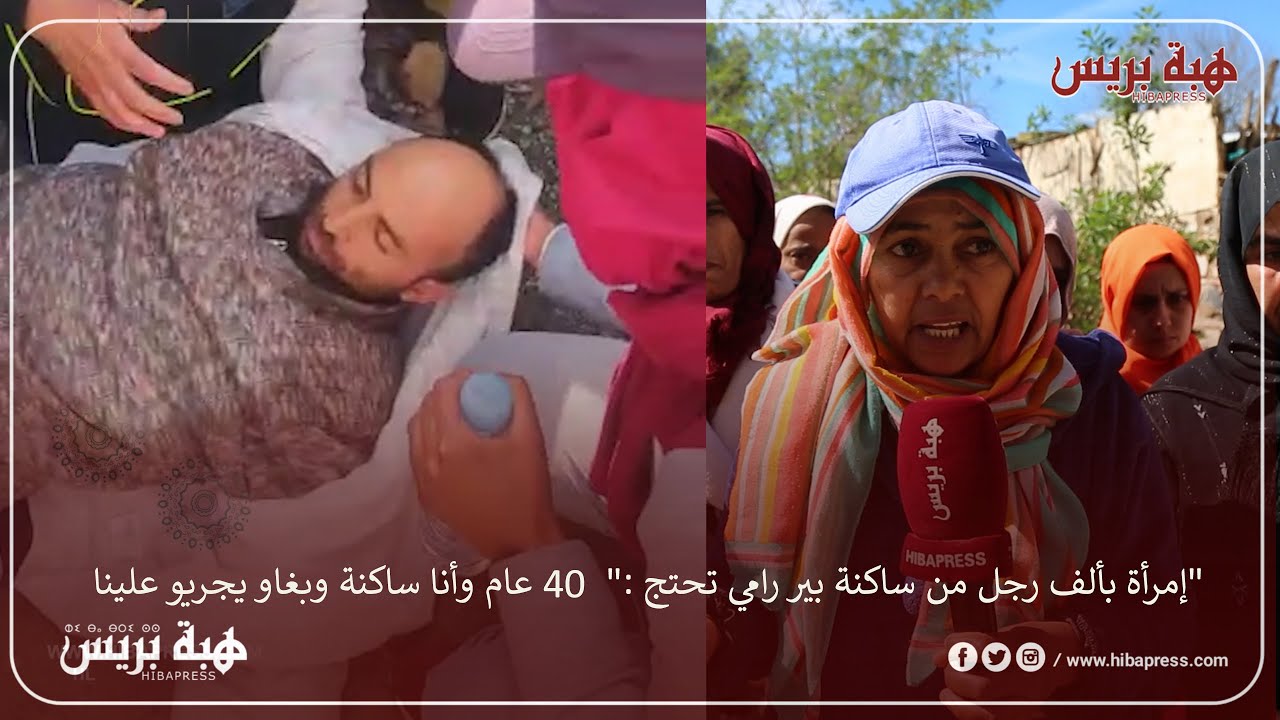 القنيطرة  إمرأة بألف  رجل من ساكنة بير رامي تنتفض  40 عام وانا ساكنة وبغاو يجريو علينا