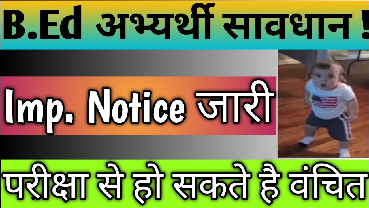 up bed latest news today ।। up bed 2021 imp notice ।। up bed official letter