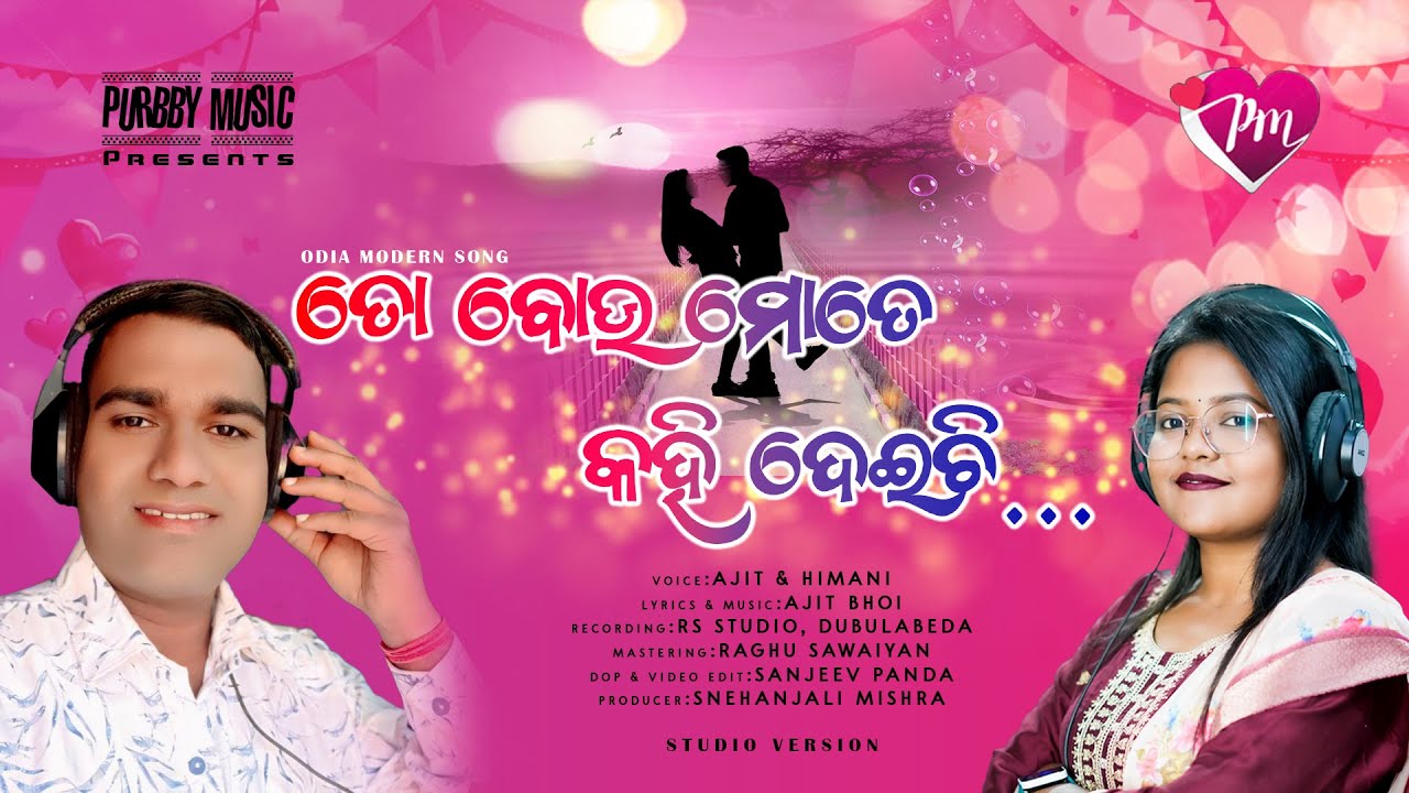 TO BOU MOTE KAHI DEICHI | Official Studio Version | Odia Song | Dance Song