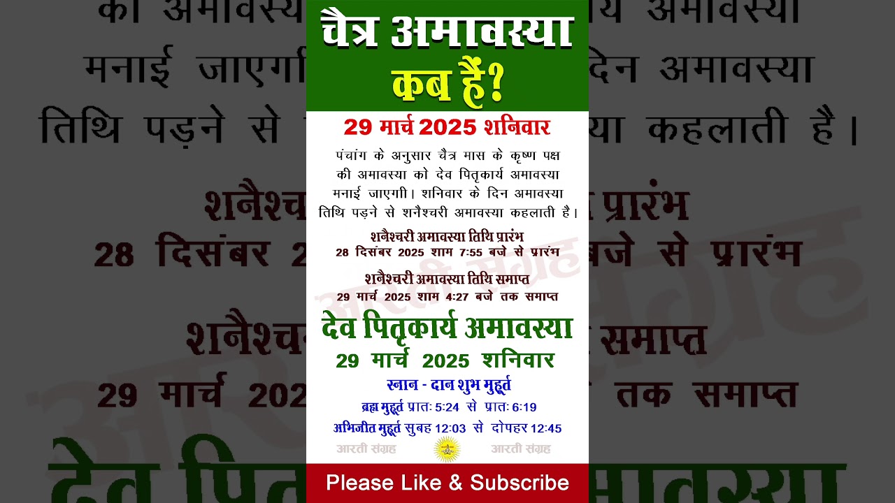 मार्च 2025 में अमावस्या कब है | amavasya kab hai | amavasya march 2025 mein kab hai