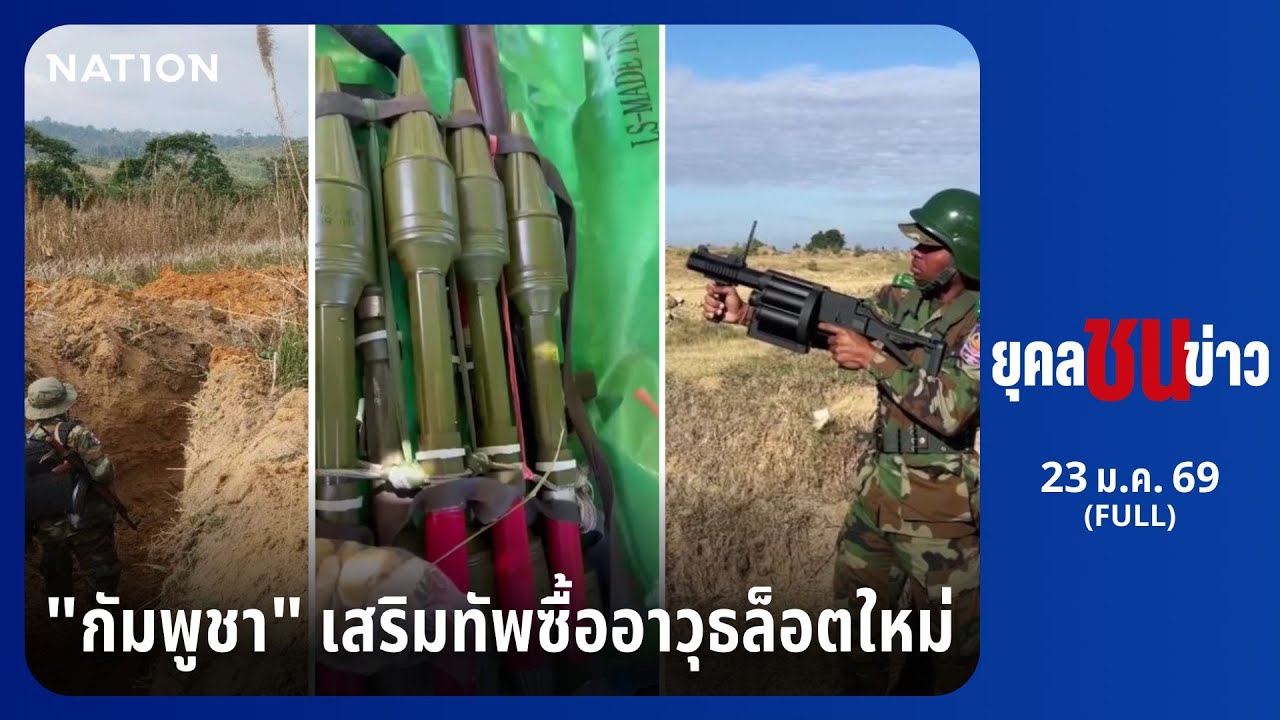 แฉ! 