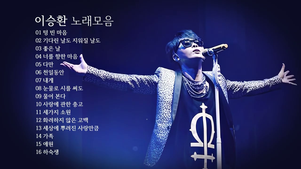 이승환 - 노래모음