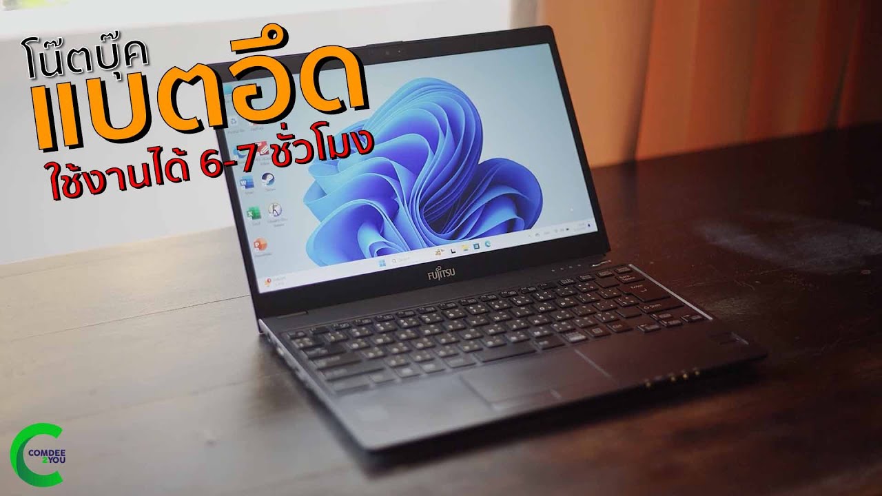 รีวิว Fujitsu Lifebook U937 โน๊ตบุ๊คมือสองแบตอึด สายธุรกิจต้องชอบ