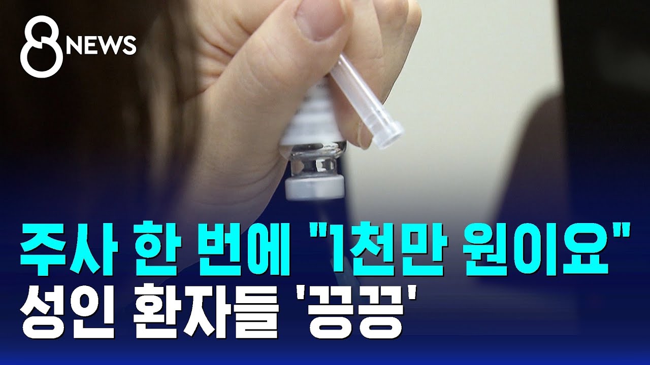 주사 한 번에 
