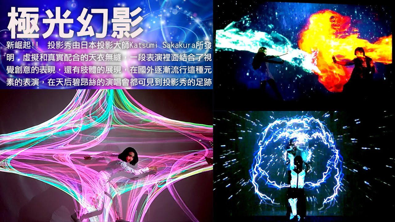 開場表演、LED類表演、led表演舞蹈 | 極光幻影2人(種子)(使用LED牆) | LED秀、炫光表演、尾牙春酒活動、科幻雷射秀、投影表演、投影舞蹈led、投影互動秀、led光影秀｜馬戲團公關公司