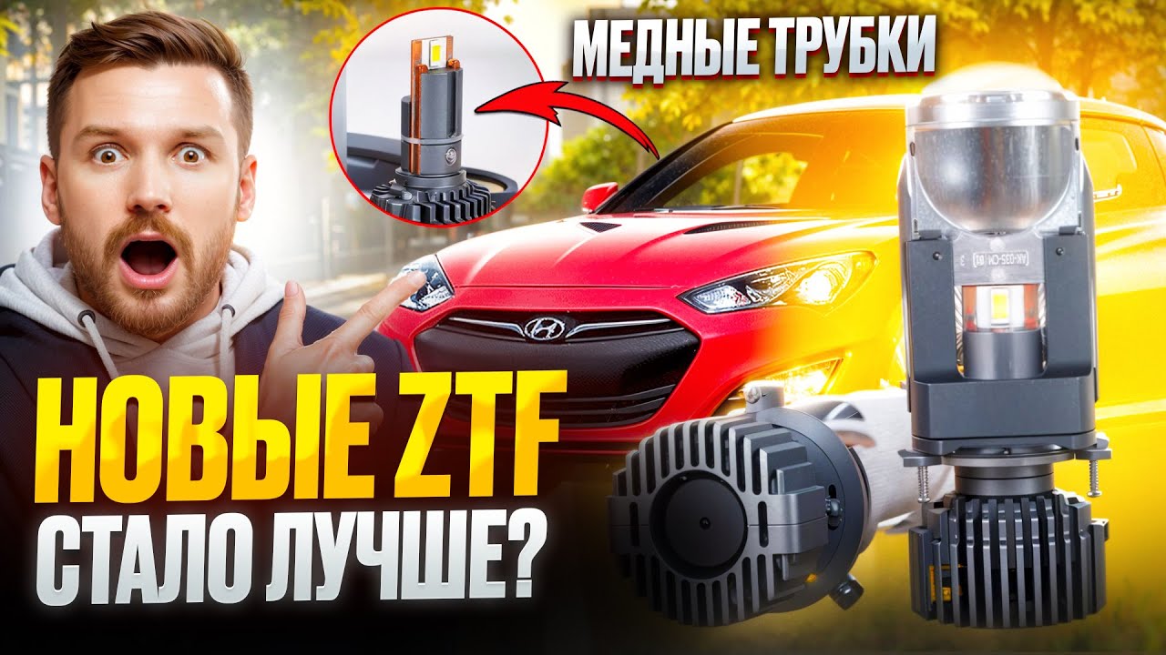Новые мощные мини линзы H4 ZTF G7 , стали ещё лучше?