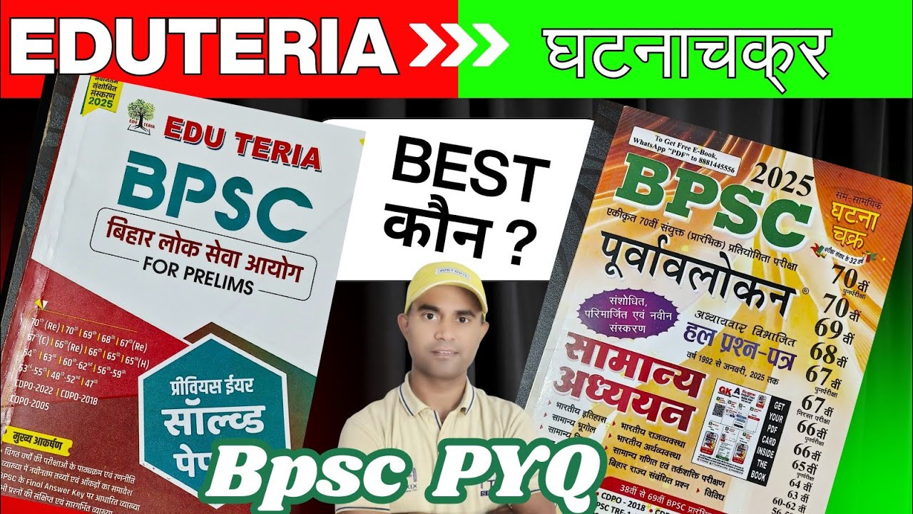 BPSC PYQ BEST BOOK@2025 || EDUTERIA या घटनाचक्र में कौन सा लें? #bpsc #deepaksir #pyq #book