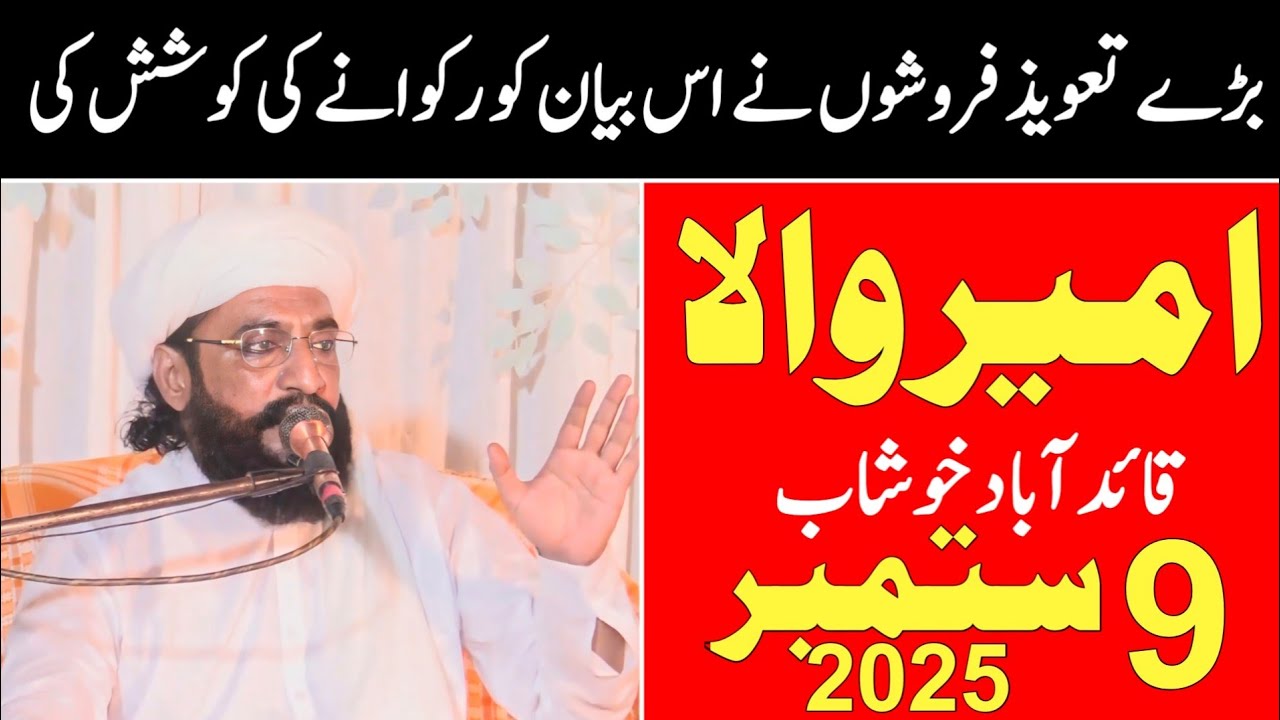 Qaidabad Ameerwala Hazrat Maulana Kaleemullah Khan | 9th September 2025