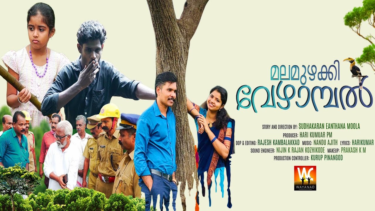 MALAMUZHAKKI VEZHAMBAL | MALAYALAM SHORTFILM | SUDHAKARAN EANTHANA MOOLA |  HARI KUMUAR PM