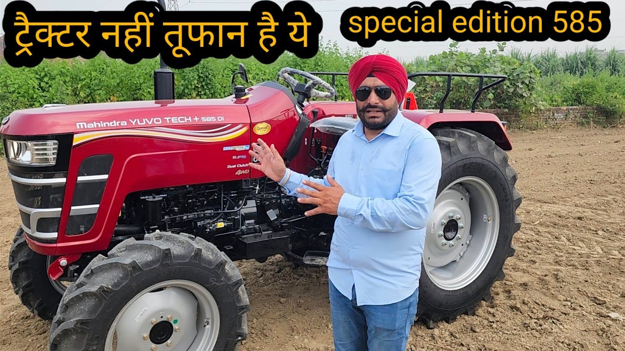 50 HP मे इसका कोई मुकाबला नहीं special edition 585 Mahindra 12 speed PTO