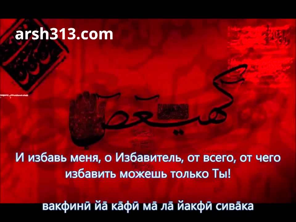 ДУА АЛЬКАМА (Переводчик: Амин Рамин)