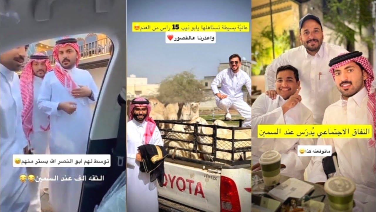 عانية زواج عبدالقادر الشهراني من علي خالد💍❤️غازي الذيابي موصيه على عيال عمه الورعان😏نفاق اجتماعي😒