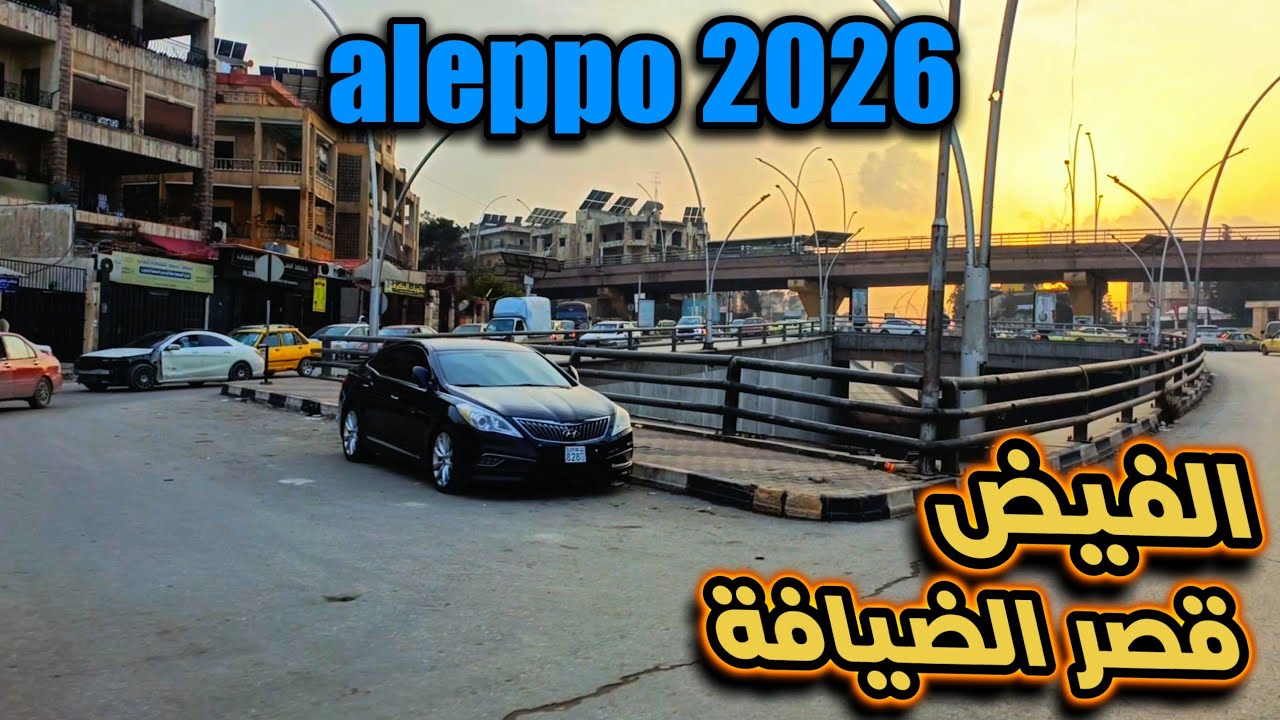 جولة عند الغروب من باب انطاكيا لدوار الموت مع طرب حلبي