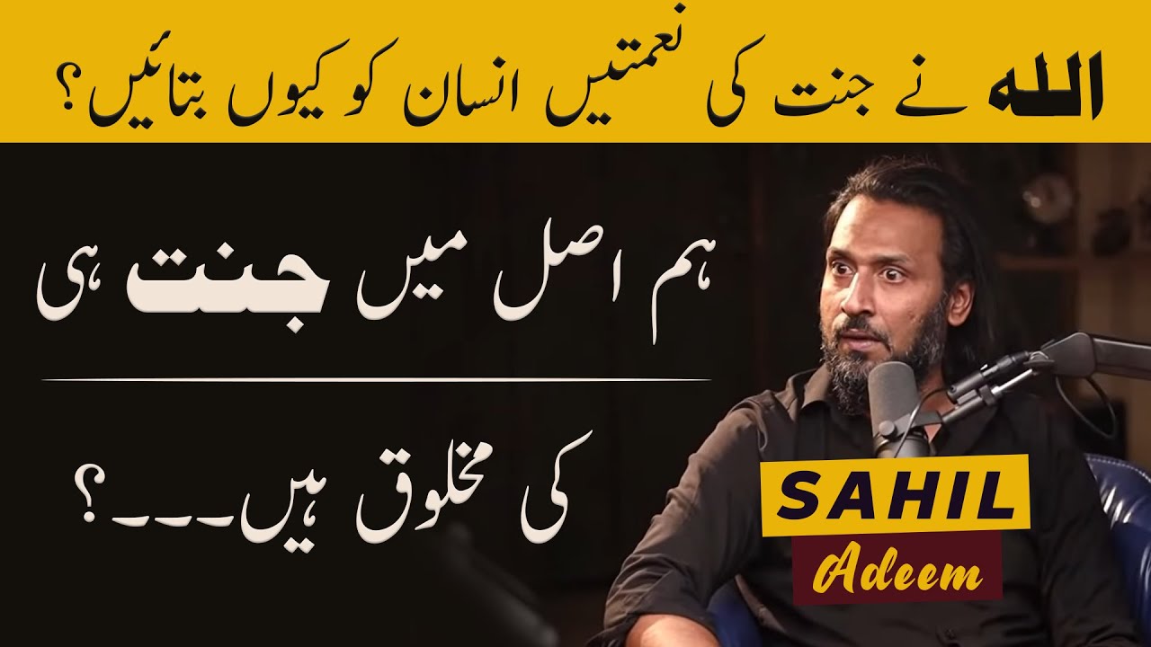 We are Creatures of Jannah | ہم جنت کی مخلوق ہیں | Sahil Adeem