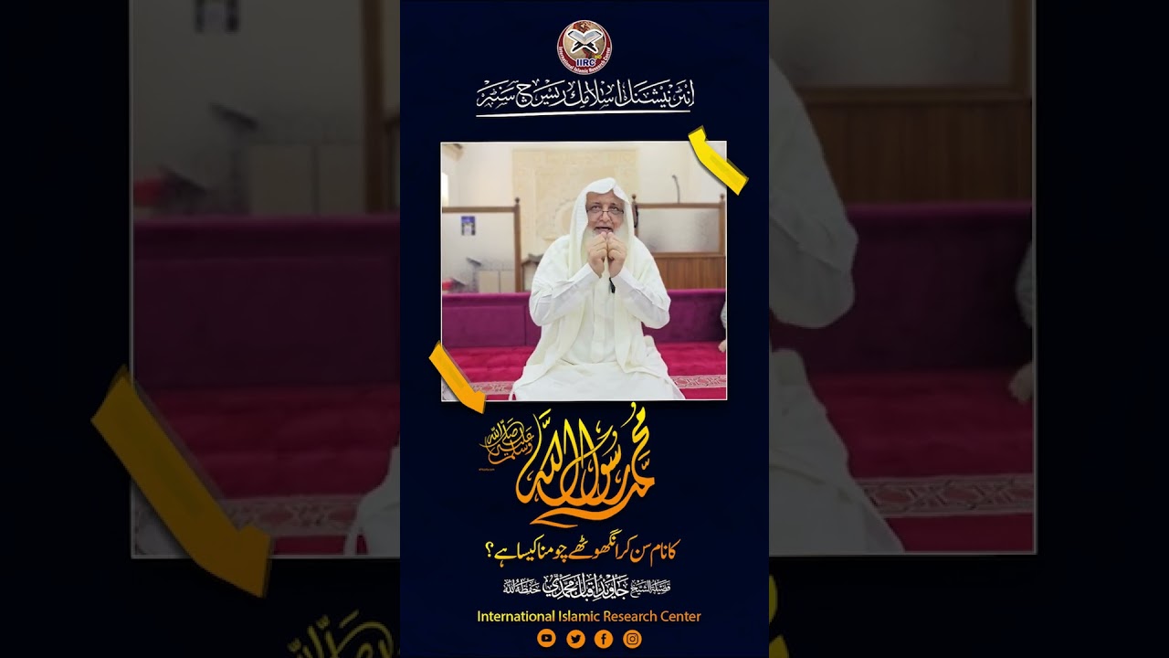 Nabi E Kareem ﷺ Ka Naam Sun Kar Anguthay Chumna Kaisa Hai ? Shaikh Javed Iqbal Muhammadi #shorts