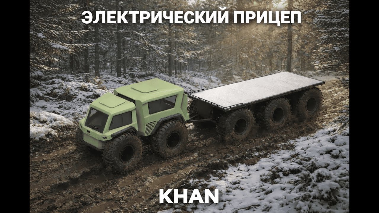Электрический прицеп от производителя вездеходов KHAN