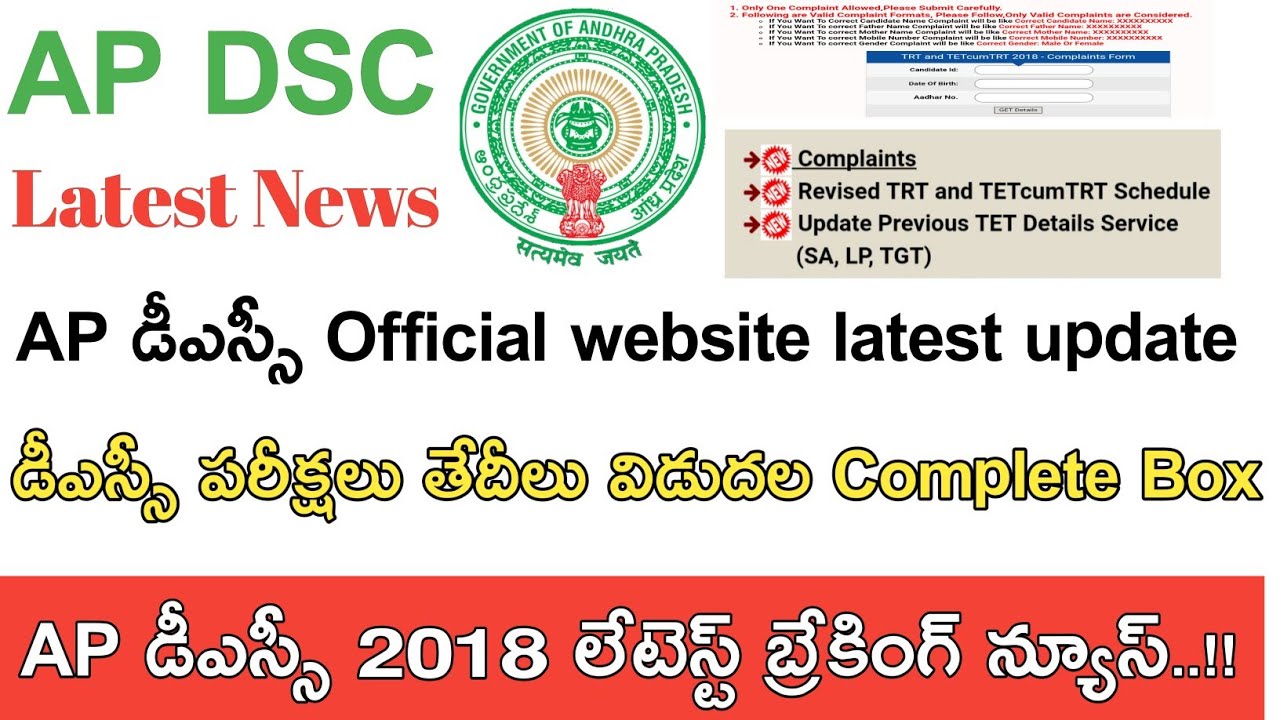 Ap Dsc 2018 latest updates || Ap Dsc 2018 Latest Breaking News