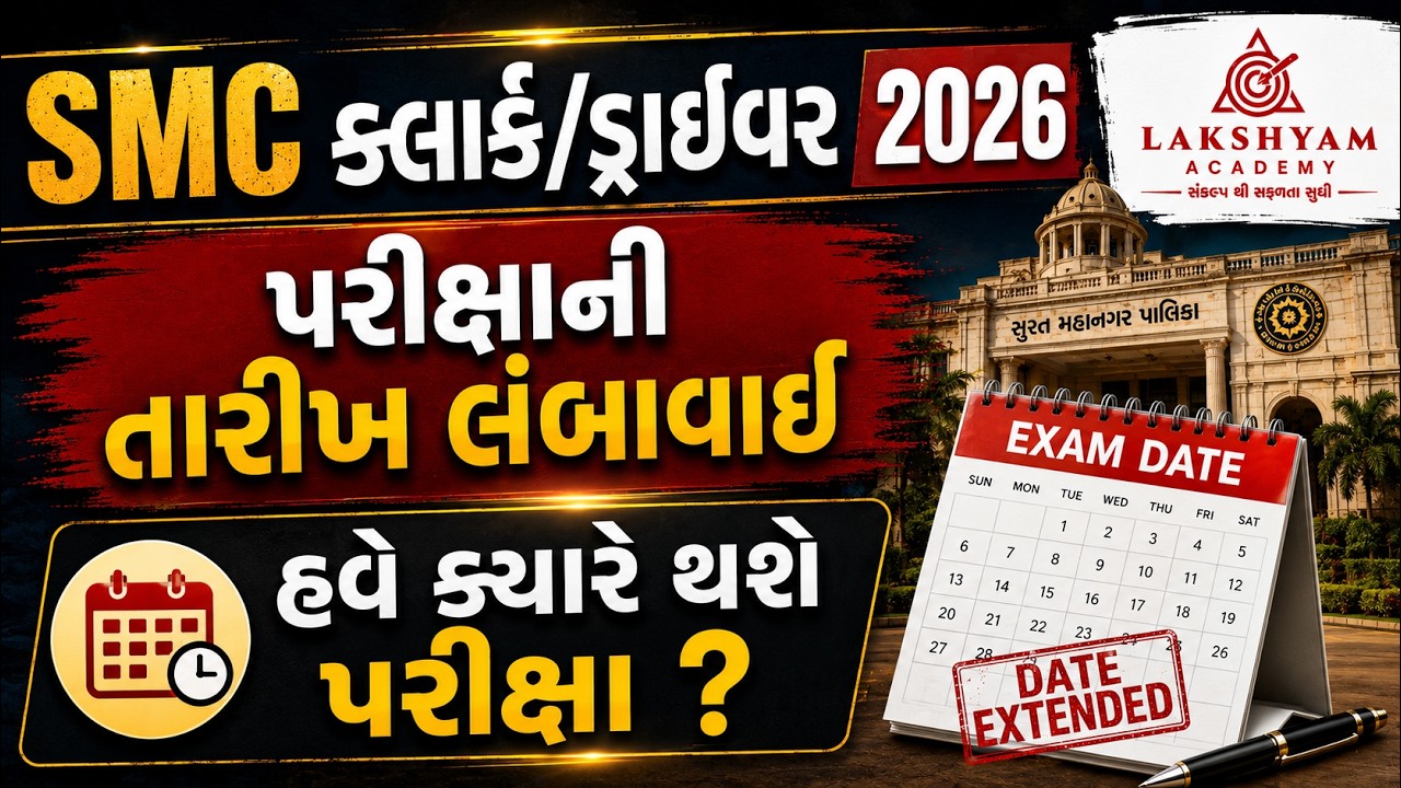 SMC Clerk Exam Date 2026 Extended | SMC Clerk, Driver, Staff Nurse New Exam Date | Latest Update