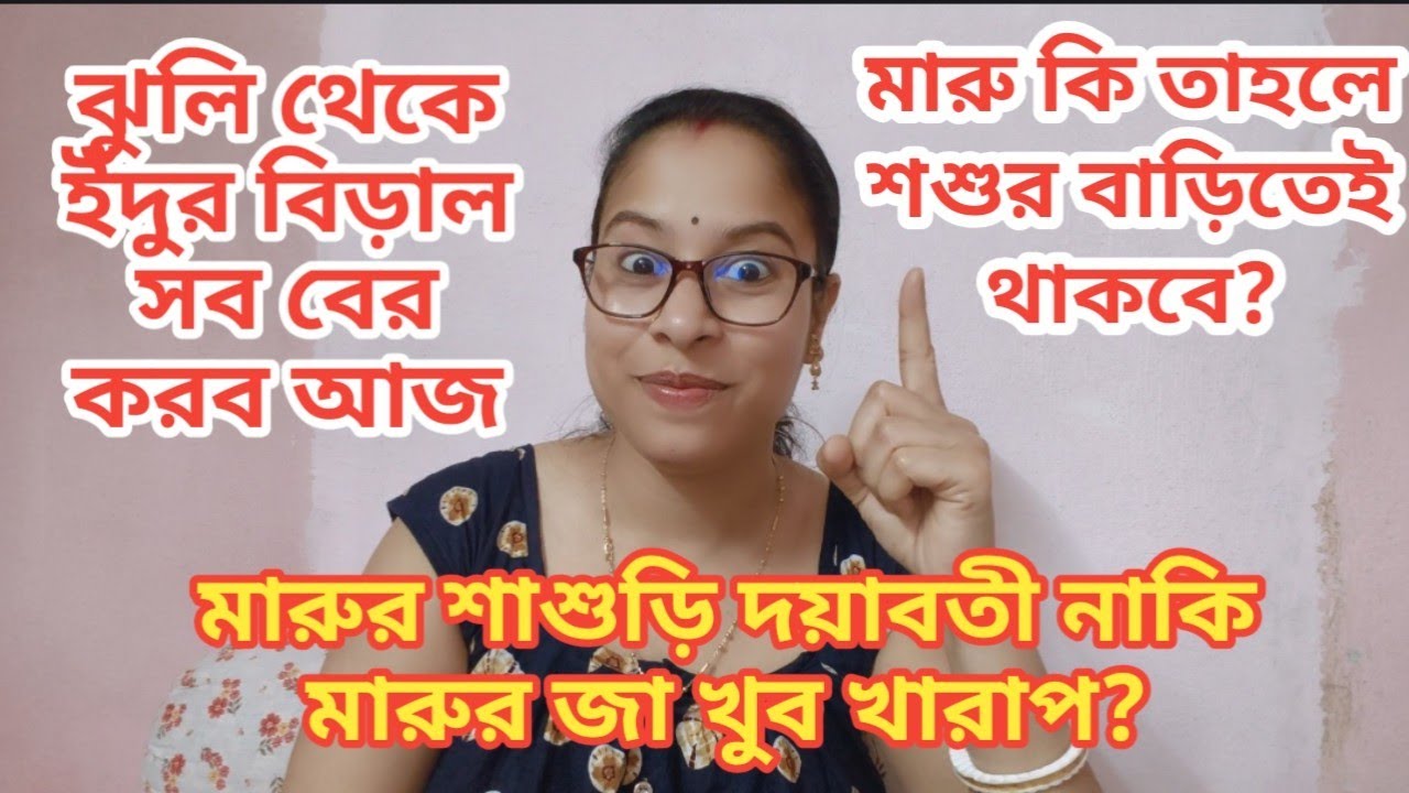 ভাড়া বাড়ির কি হবে?রোজগার করে বলেই কি মারুর পা মাটিতে পড়তে দিচ্ছে না?
