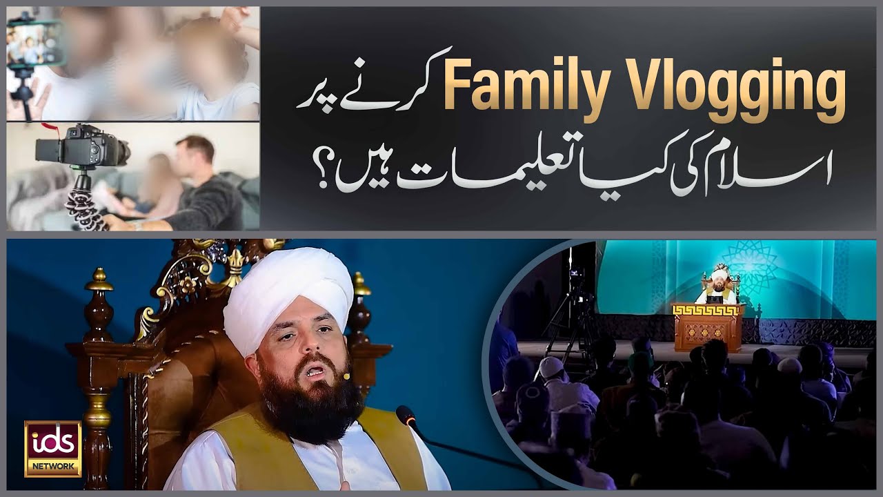 Family Vlogging Karne Par Islam Ki Kya Taleemaat Hain? | Allama Syed Muzaffar Shah Qadri