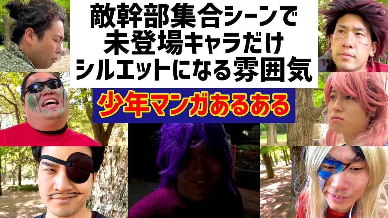【少年漫画あるある】敵幹部集合シーンで未登場の敵キャラだけ影・シルエットになる雰囲気【ヴァサラ戦記第56話】
